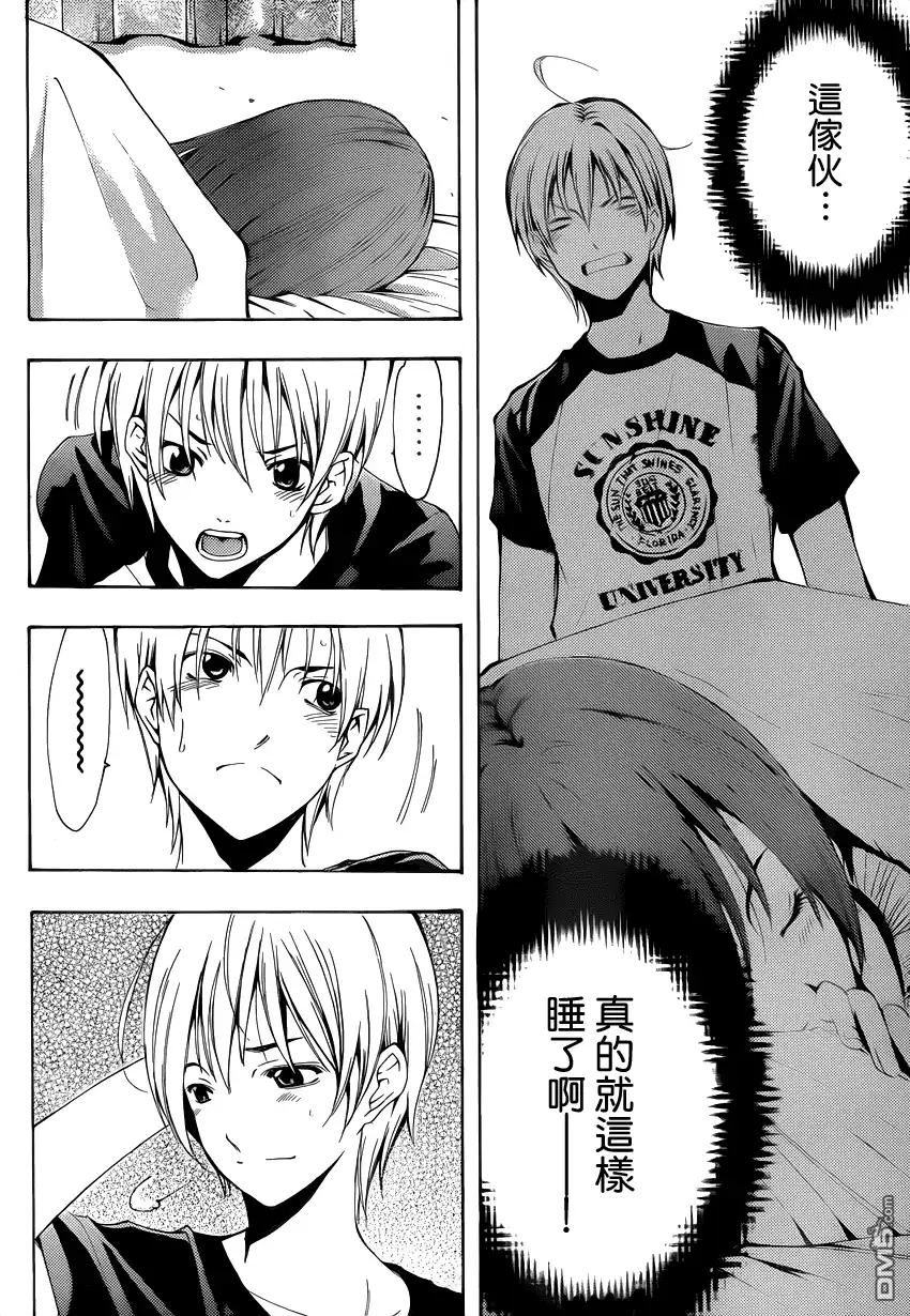 《有你的小镇》第198话 男人该干的事 第14页