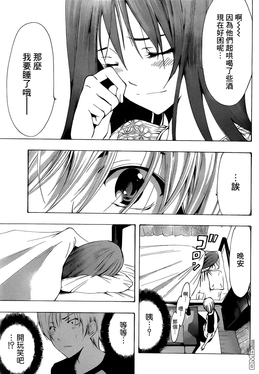 《有你的小镇》第198话 男人该干的事 第13页