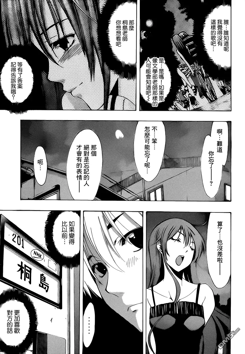 《有你的小镇》第199话 再次挑战 第13页