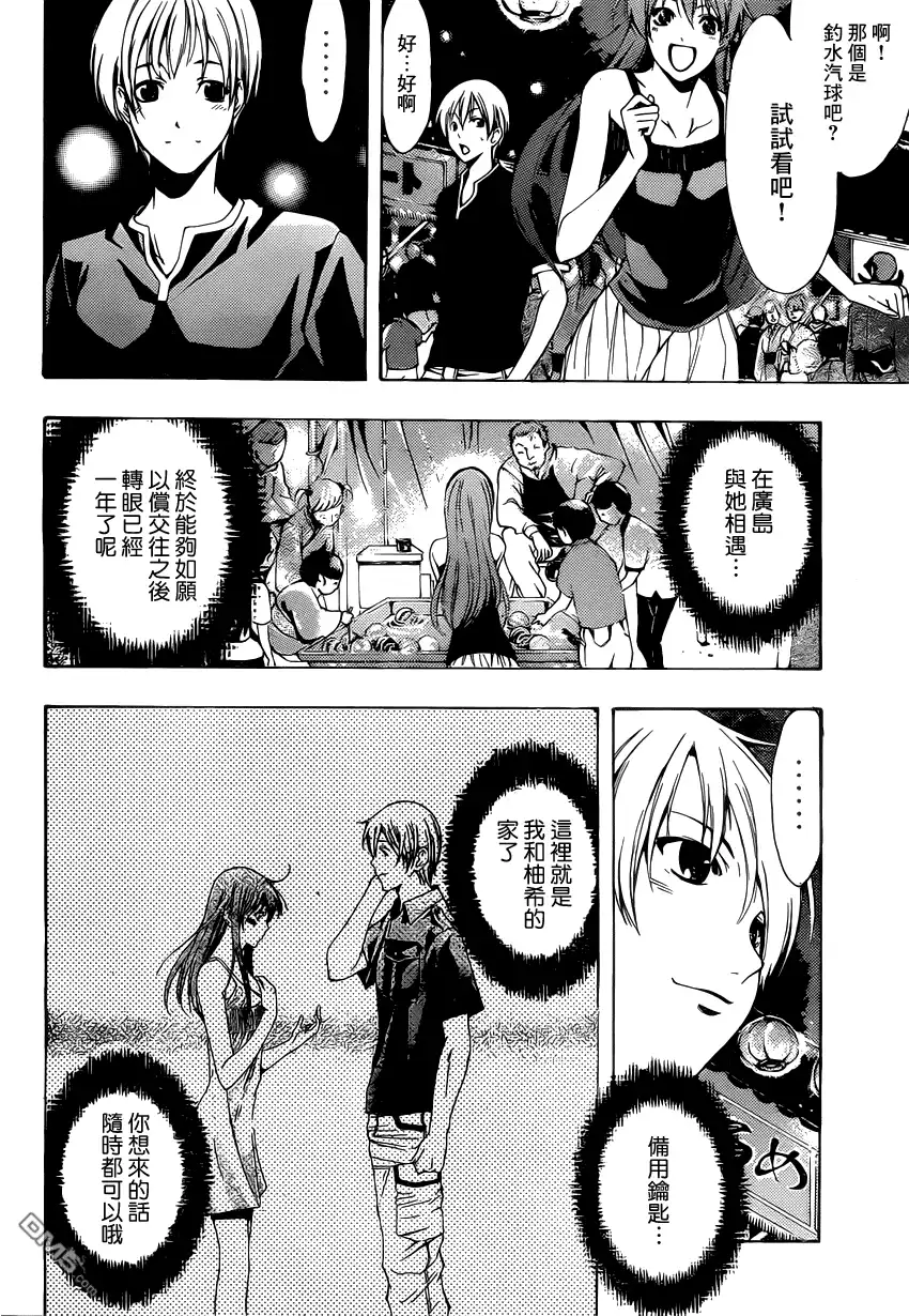 《有你的小镇》第199话 再次挑战 第8页
