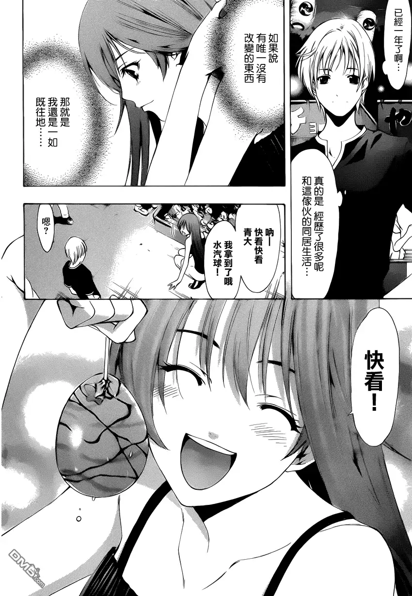 《有你的小镇》第199话 再次挑战 第10页