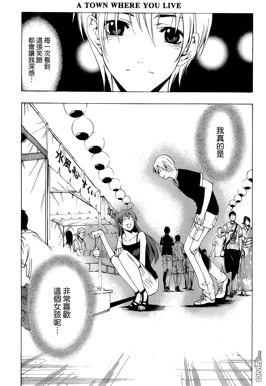《有你的小镇》第199话 再次挑战 第11页