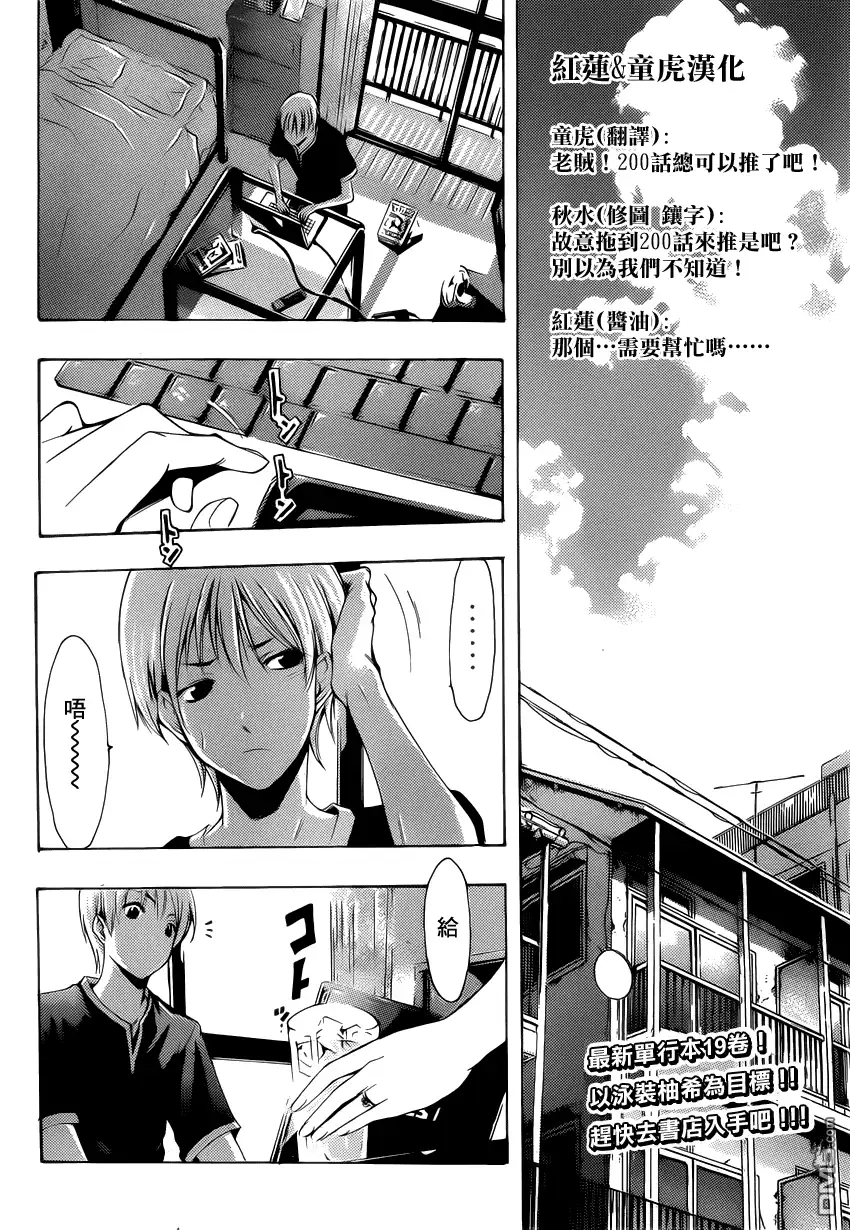 《有你的小镇》第199话 再次挑战 第2页