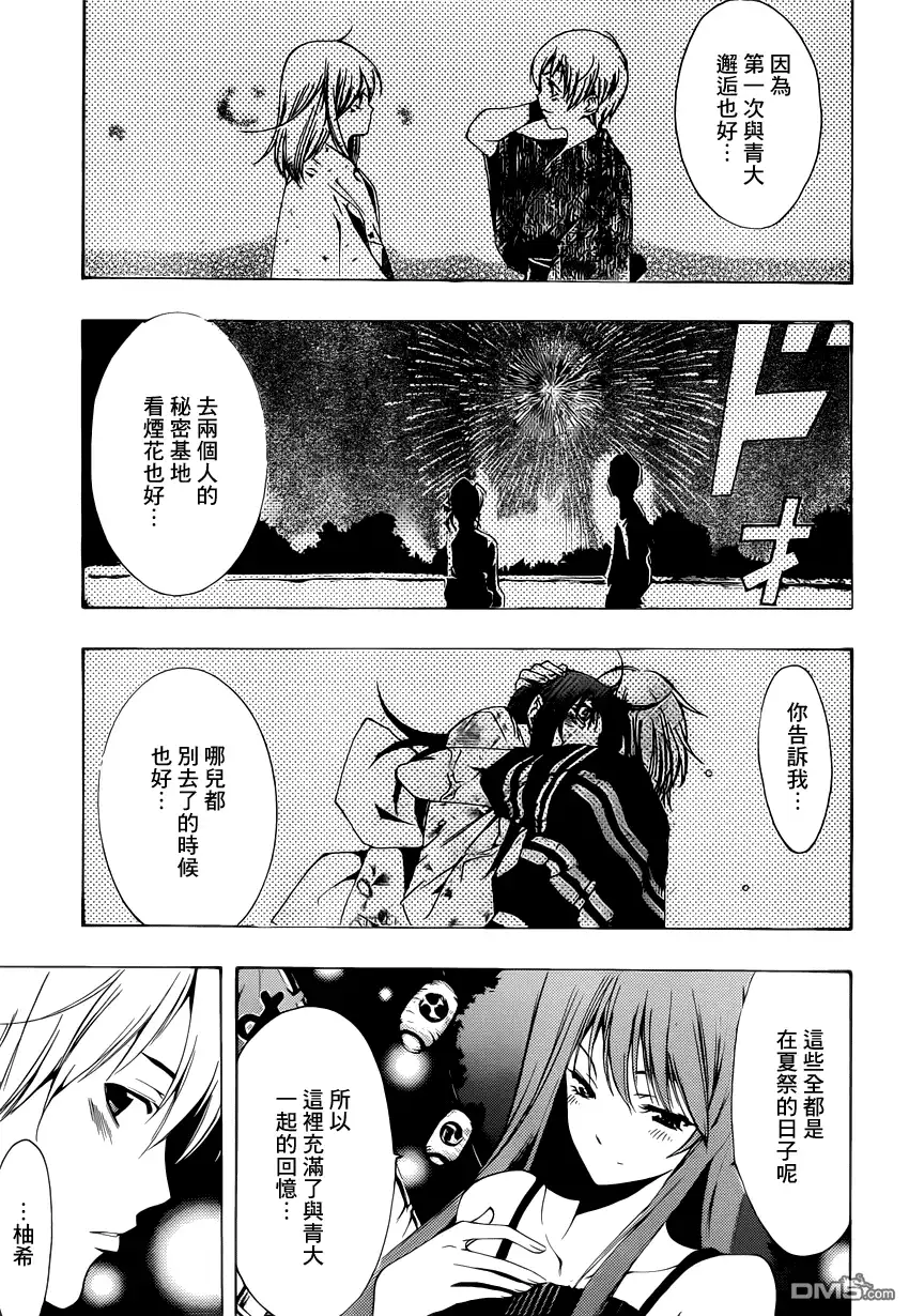 《有你的小镇》第199话 再次挑战 第7页
