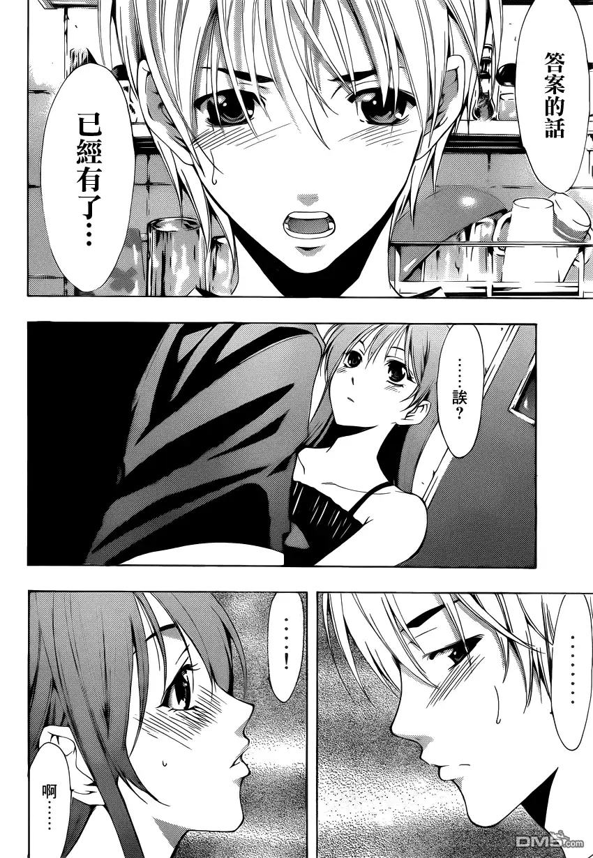 《有你的小镇》第199话 再次挑战 第16页