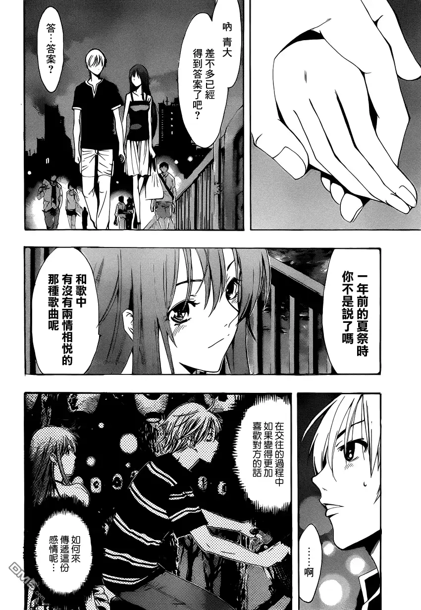 《有你的小镇》第199话 再次挑战 第12页