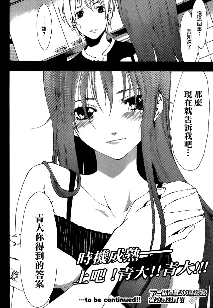 《有你的小镇》第199话 再次挑战 第18页
