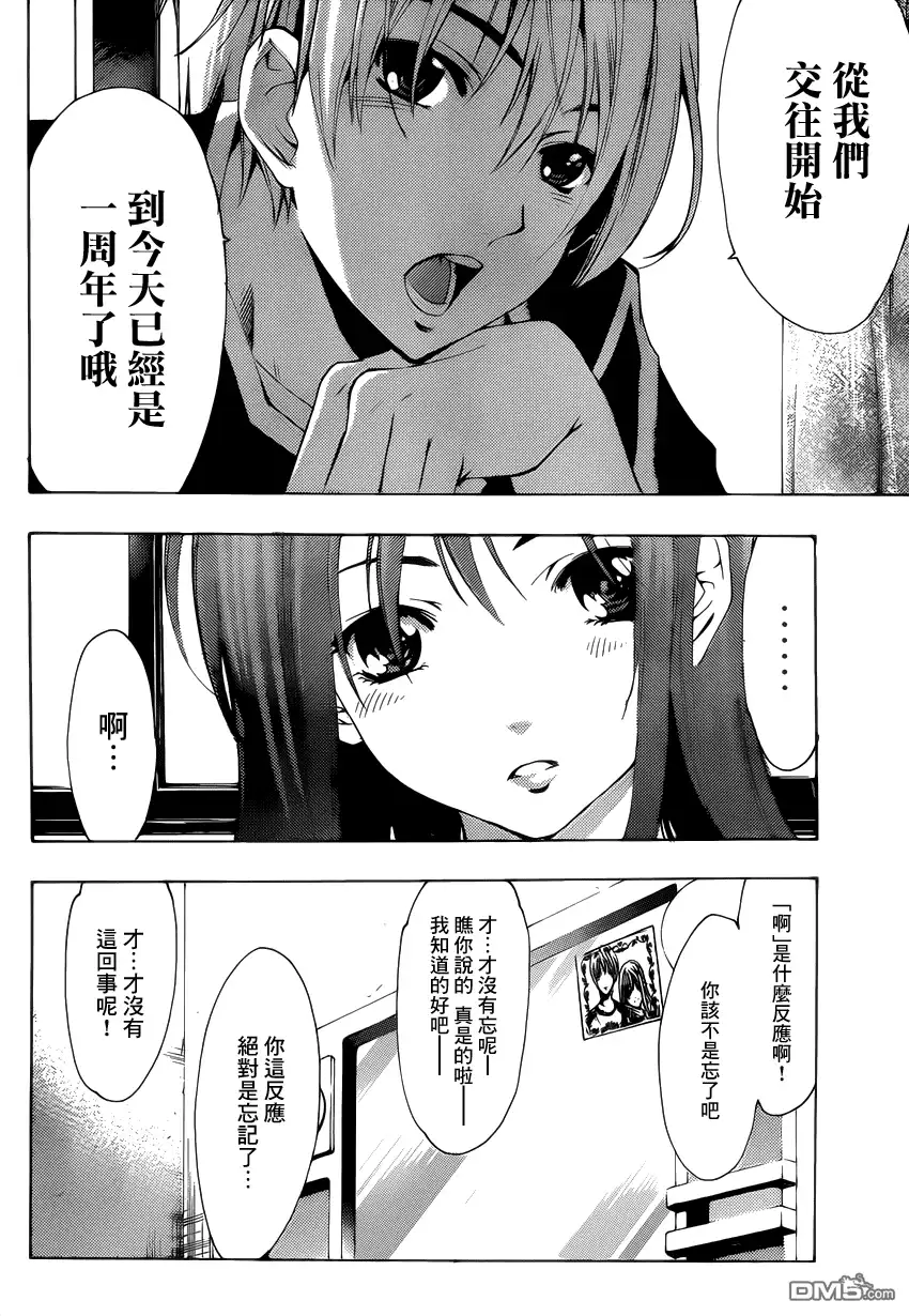 《有你的小镇》第199话 再次挑战 第4页