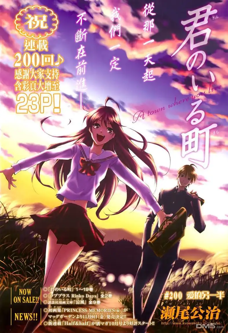 《有你的小镇》第200话 爱的另一半 第1页