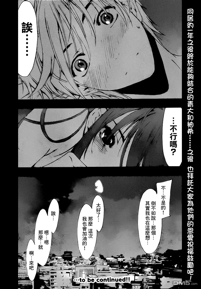 《有你的小镇》第200话 爱的另一半 第22页