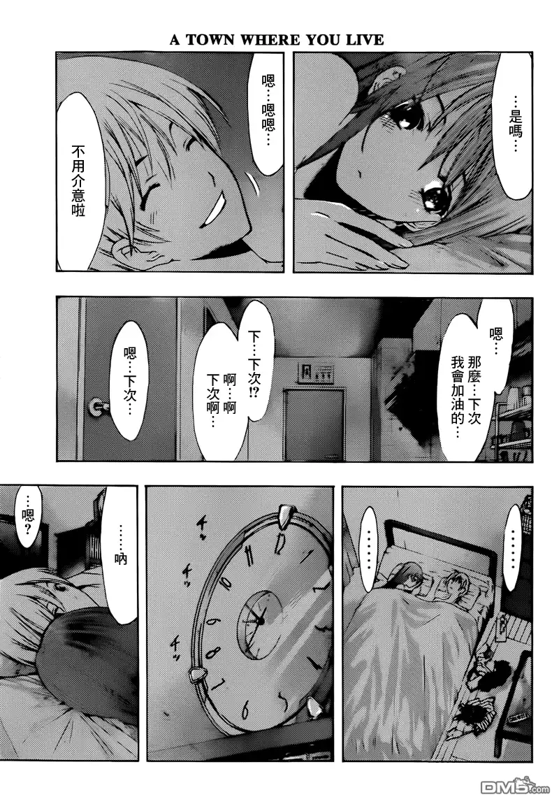 《有你的小镇》第200话 爱的另一半 第20页