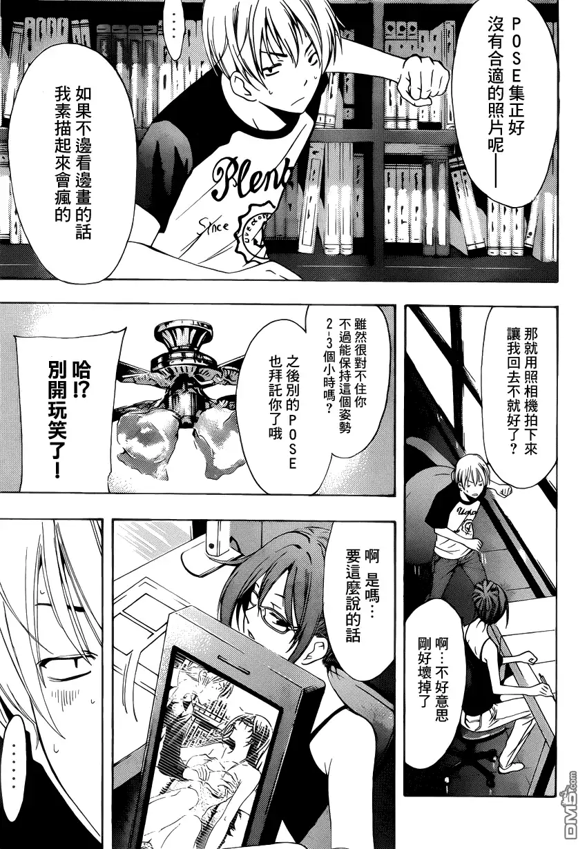 《有你的小镇》第201话 再开始 第11页