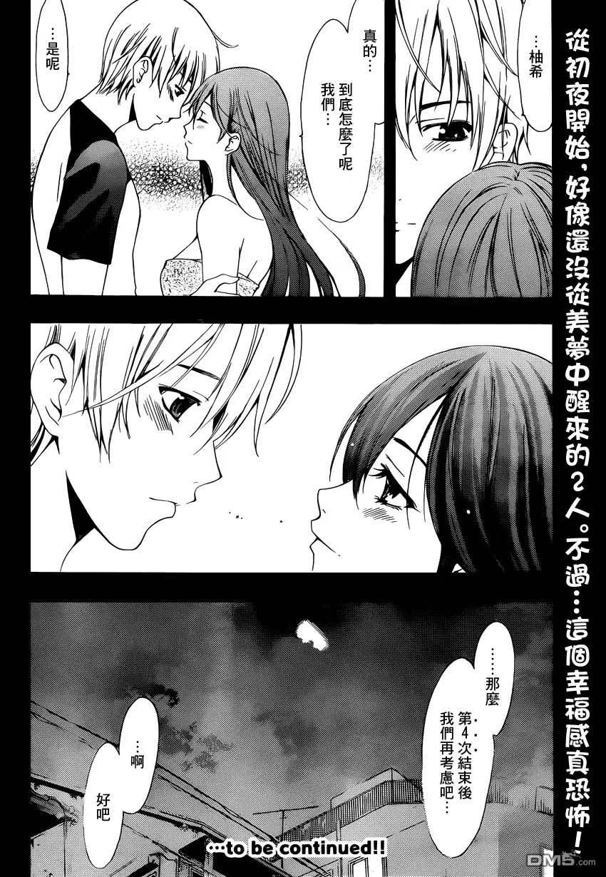 《有你的小镇》第201话 再开始 第18页