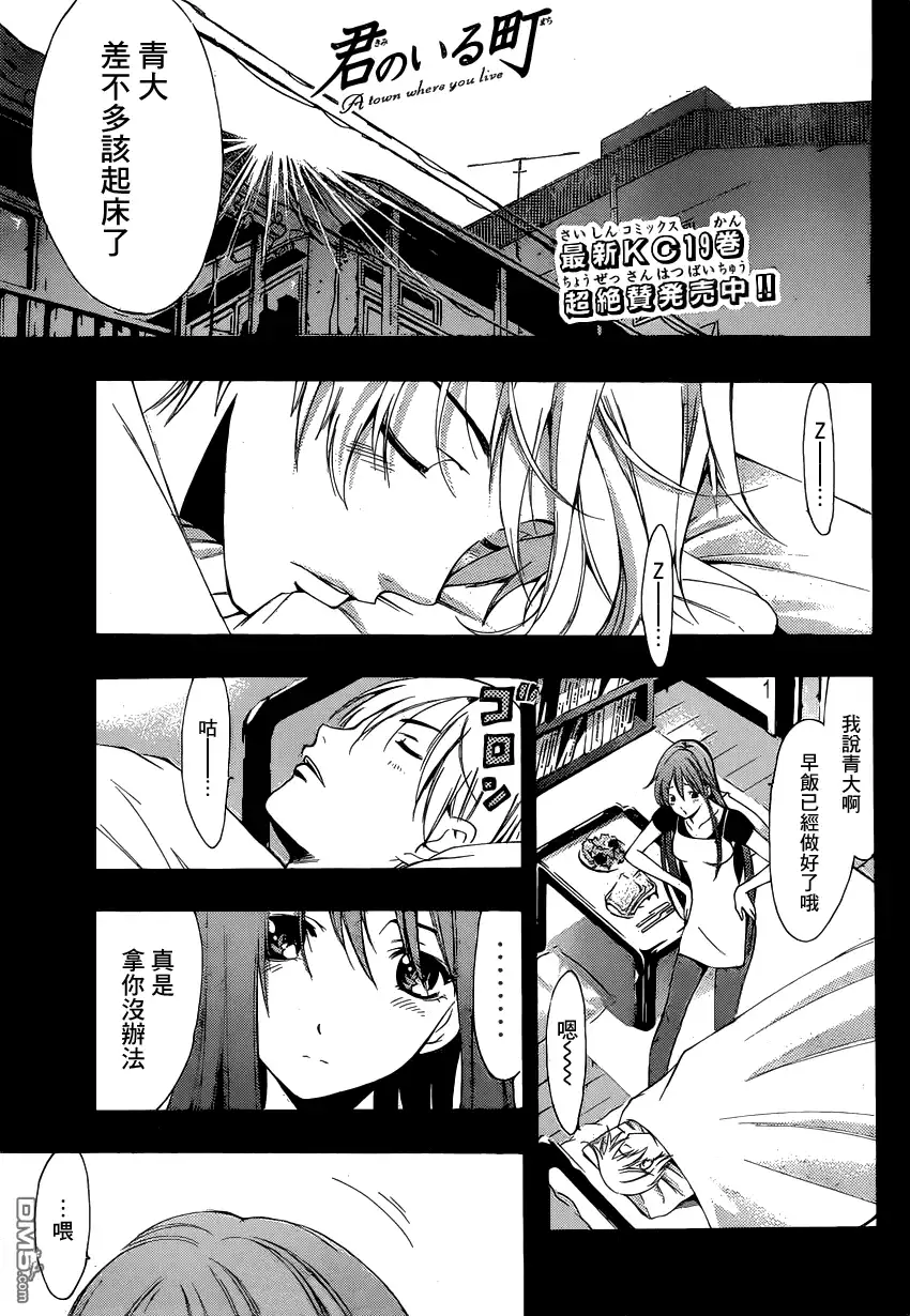 《有你的小镇》第201话 再开始 第1页