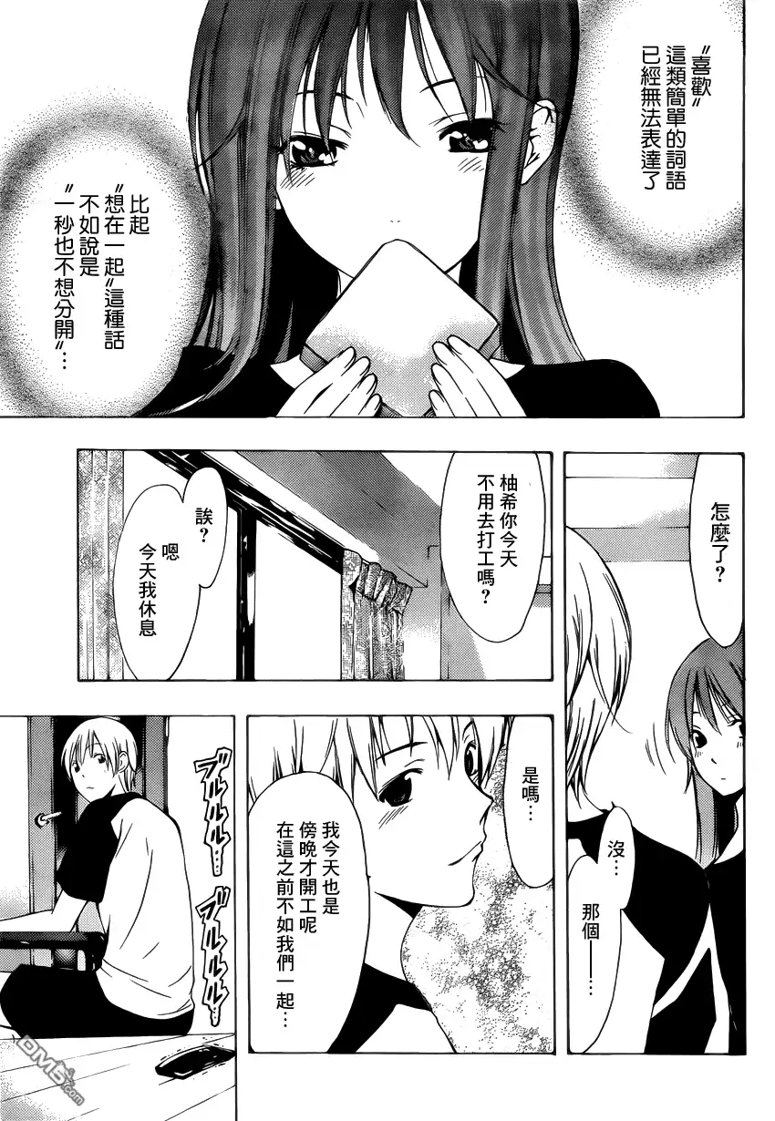 《有你的小镇》第201话 再开始 第7页
