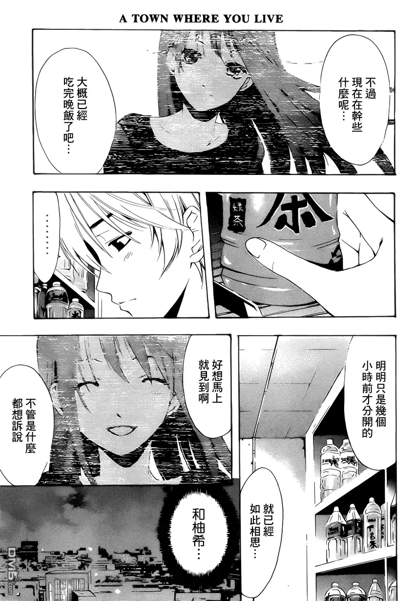 《有你的小镇》第201话 再开始 第13页