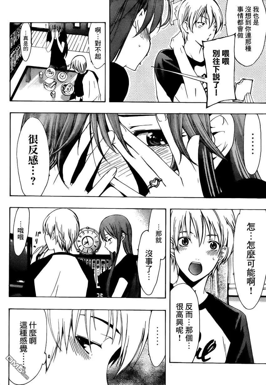 《有你的小镇》第201话 再开始 第6页
