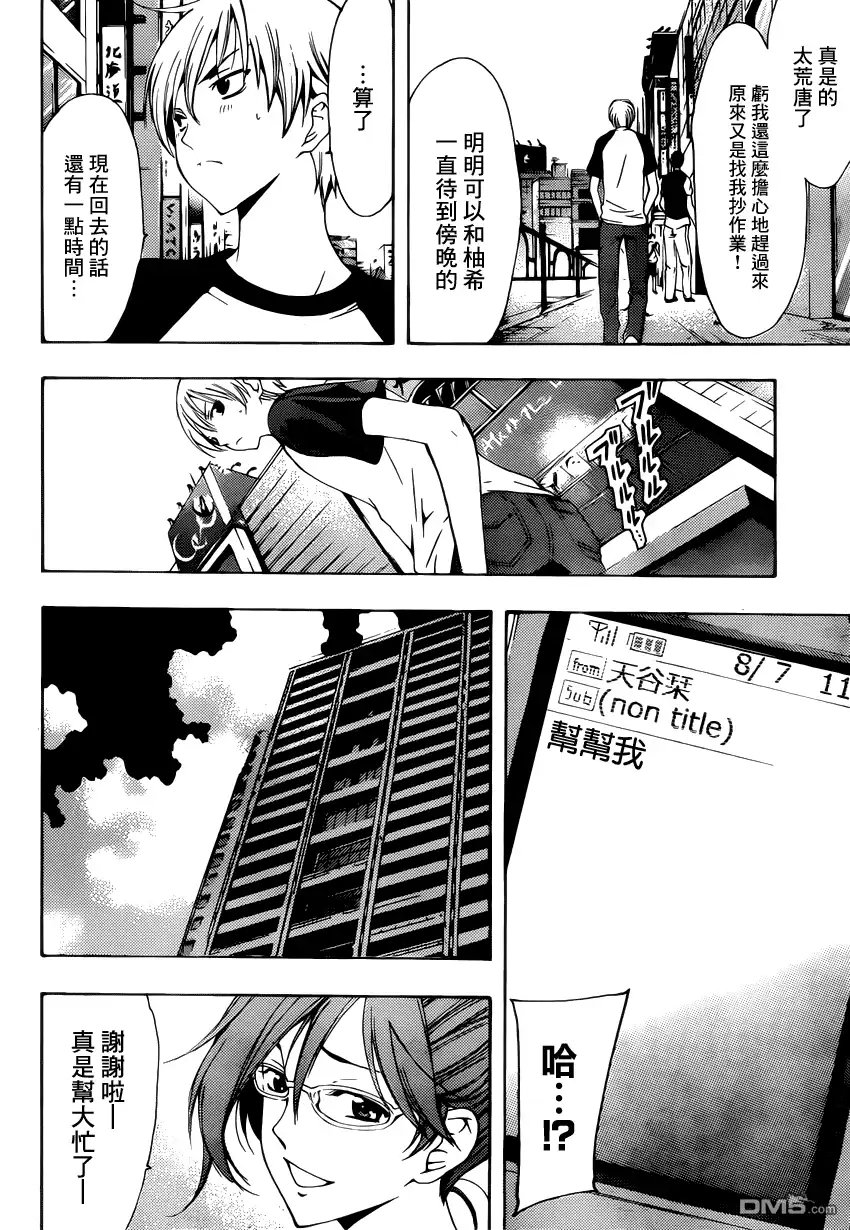 《有你的小镇》第201话 再开始 第10页