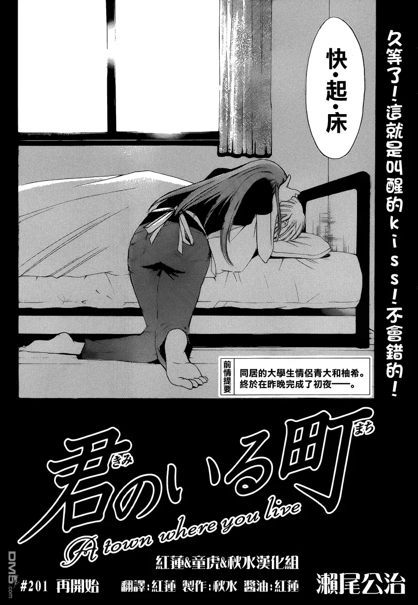 《有你的小镇》第201话 再开始 第2页