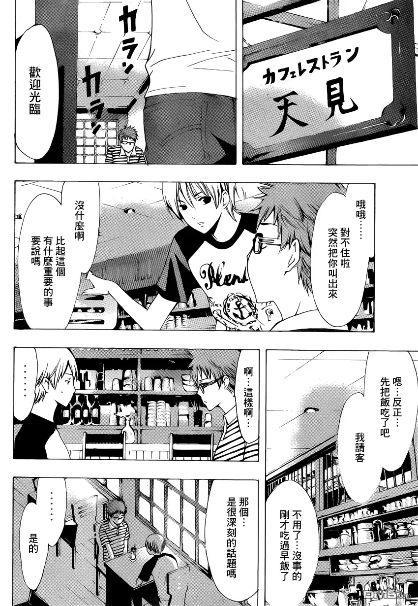 《有你的小镇》第201话 再开始 第8页
