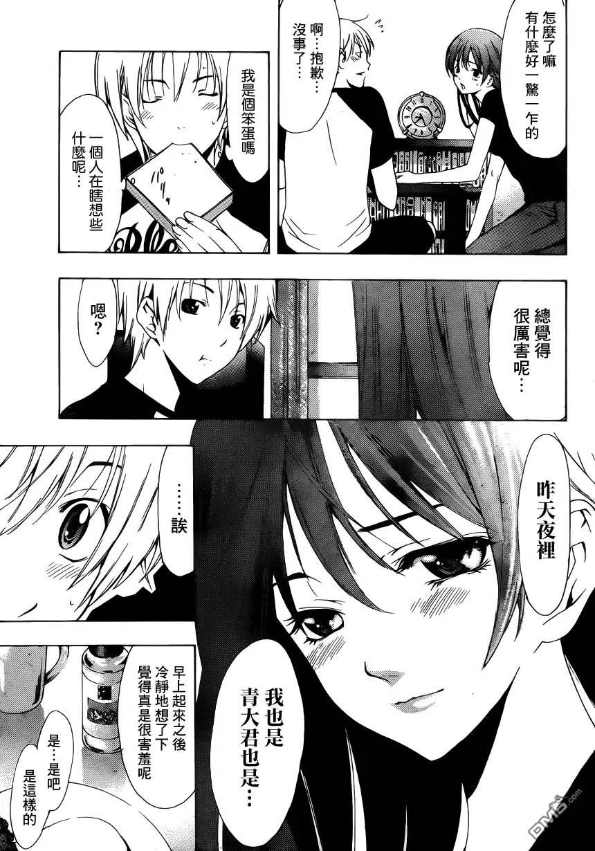 《有你的小镇》第201话 再开始 第5页