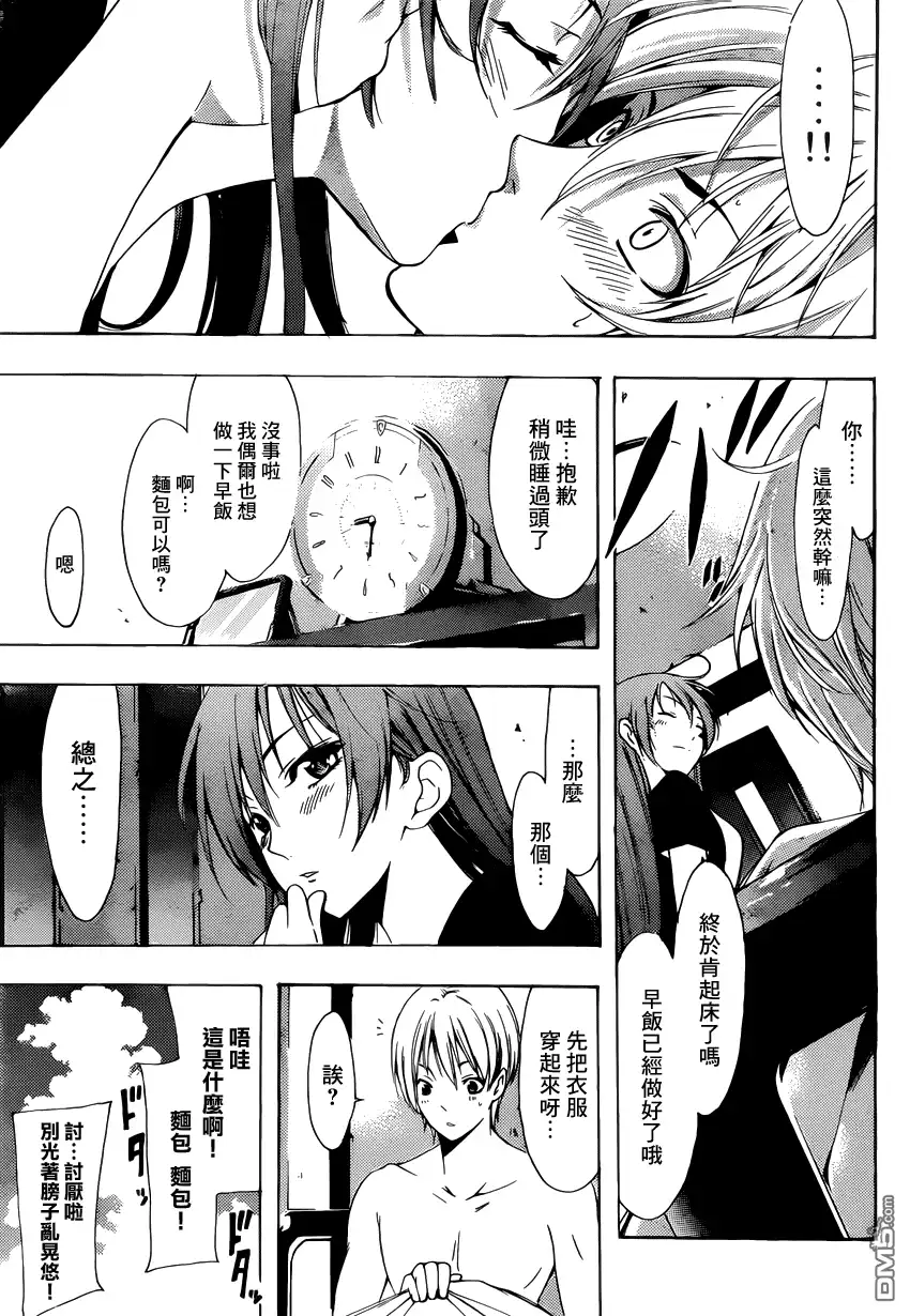 《有你的小镇》第201话 再开始 第3页