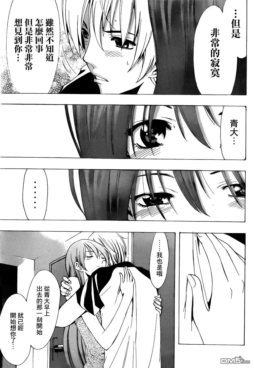 《有你的小镇》第201话 再开始 第17页