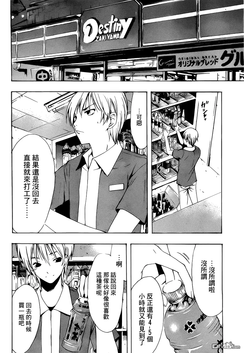 《有你的小镇》第201话 再开始 第12页