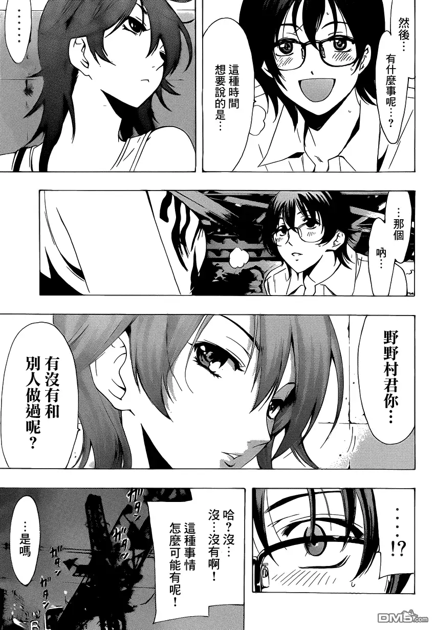 《有你的小镇》第202话 容身之处 第11页