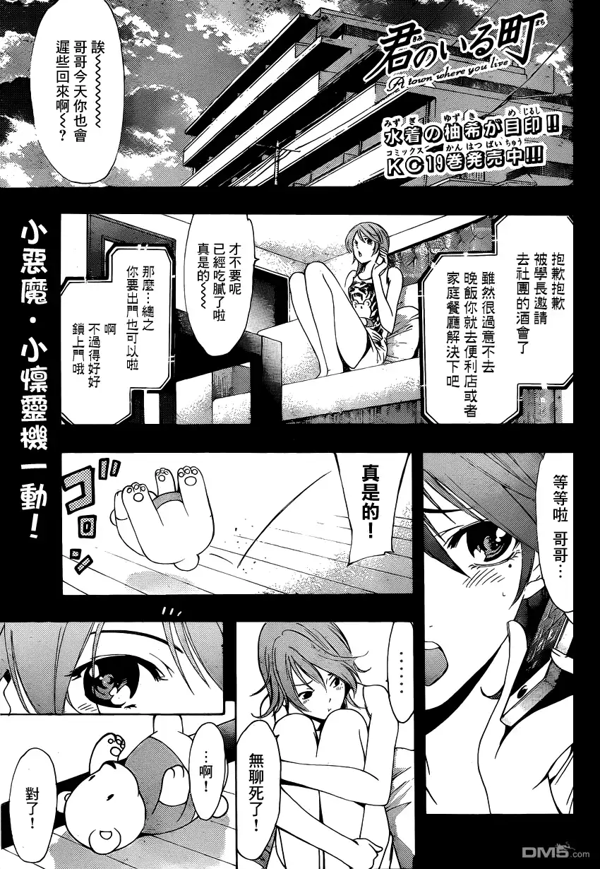 《有你的小镇》第202话 容身之处 第1页