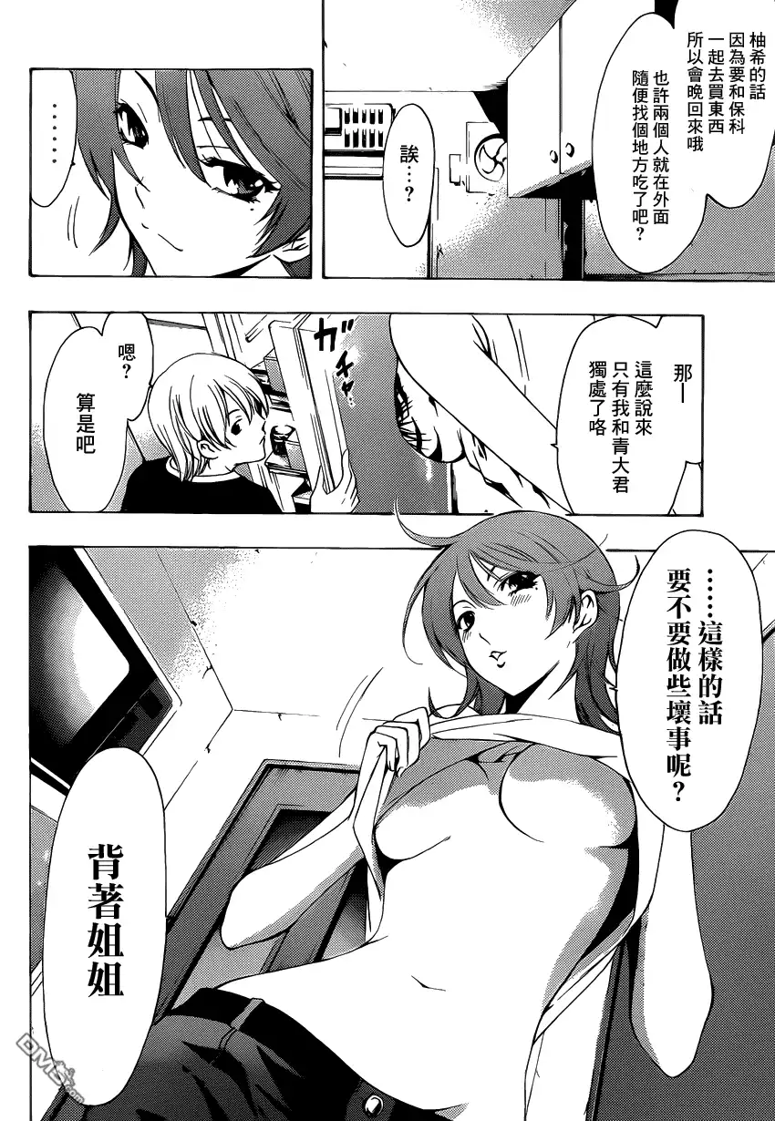 《有你的小镇》第202话 容身之处 第4页