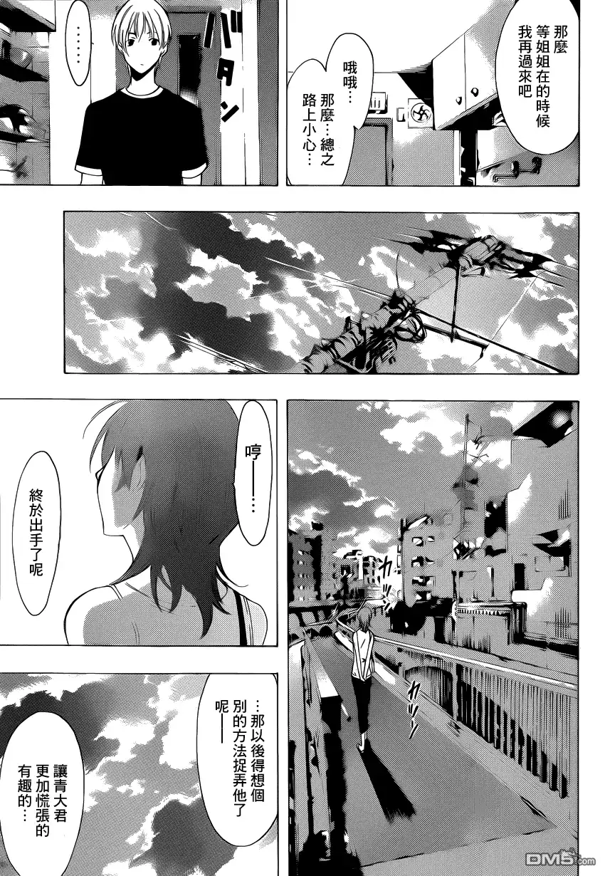 《有你的小镇》第202话 容身之处 第9页