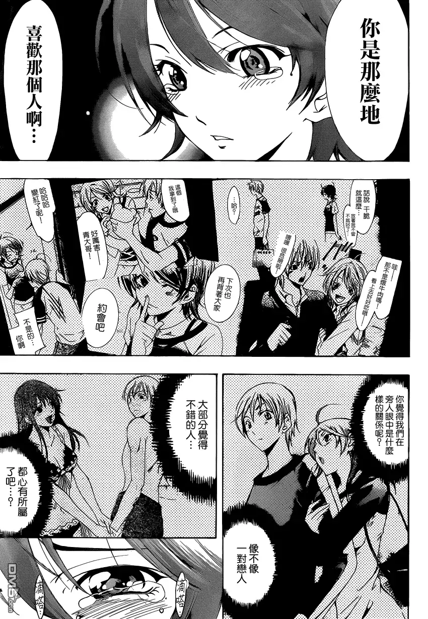 《有你的小镇》第202话 容身之处 第15页