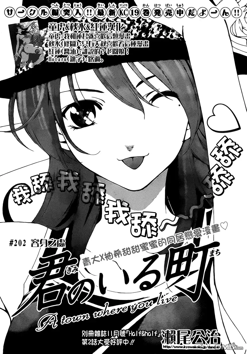《有你的小镇》第202话 容身之处 第2页