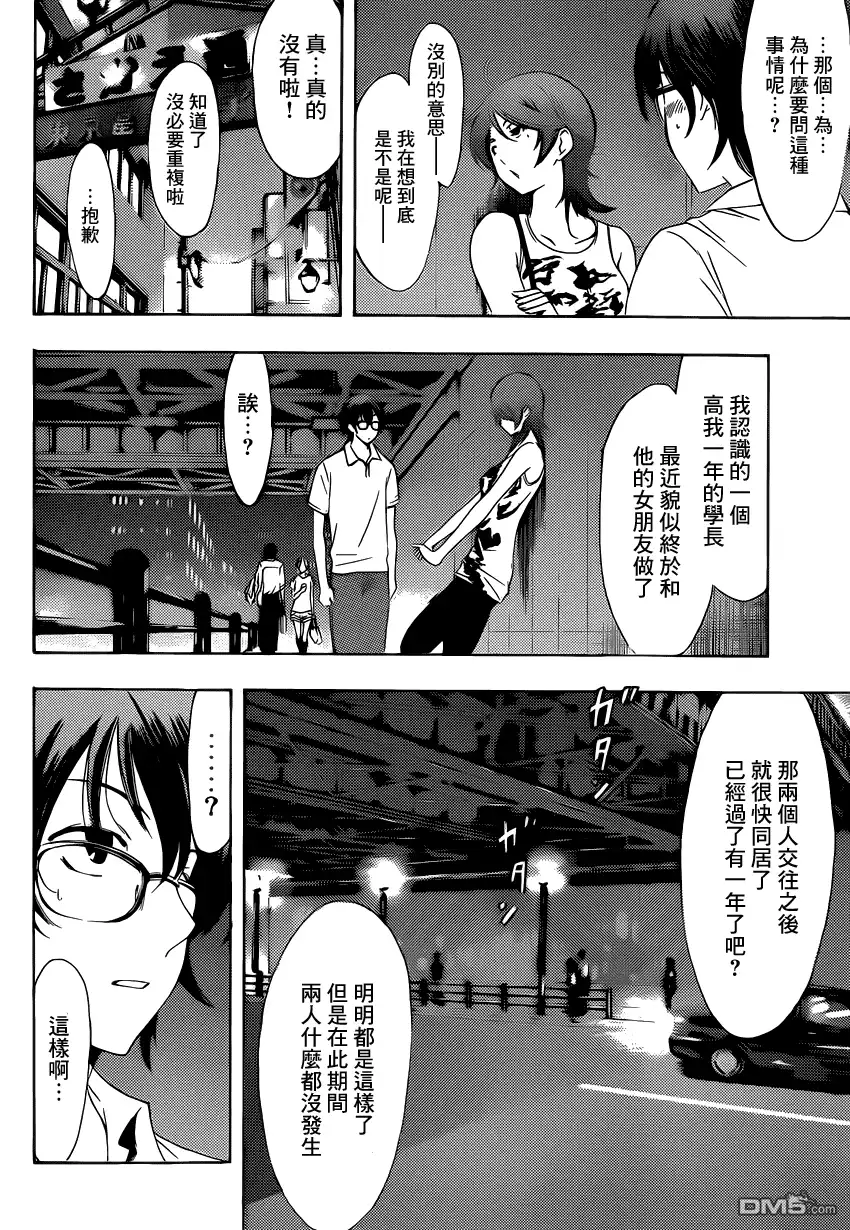 《有你的小镇》第202话 容身之处 第12页