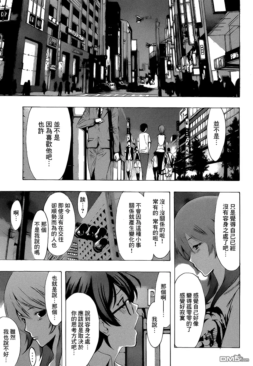 《有你的小镇》第202话 容身之处 第17页