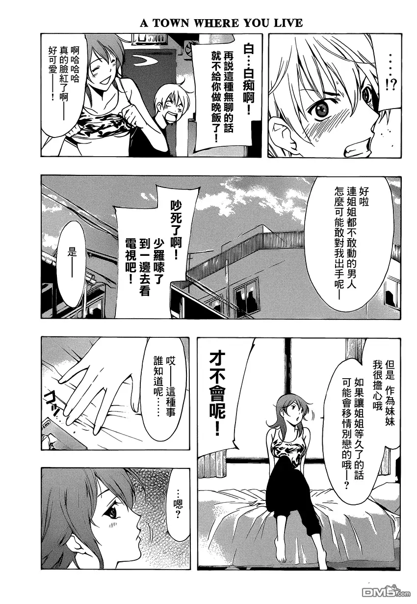 《有你的小镇》第202话 容身之处 第5页