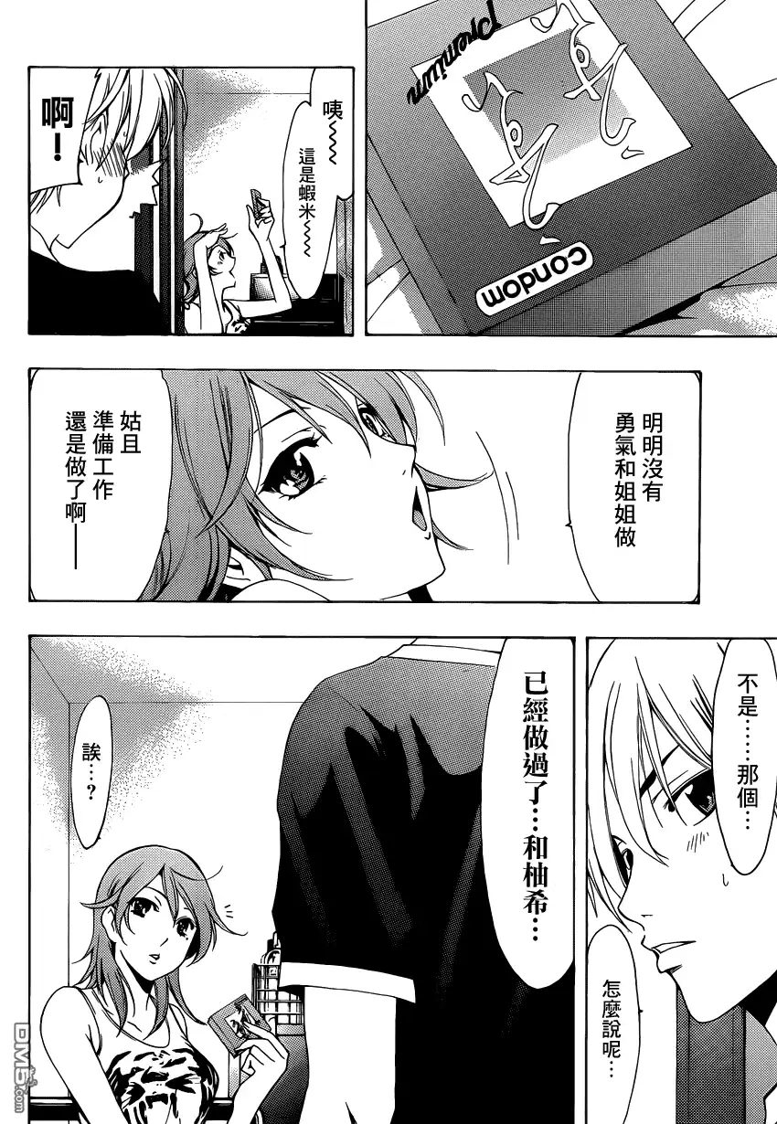 《有你的小镇》第202话 容身之处 第6页
