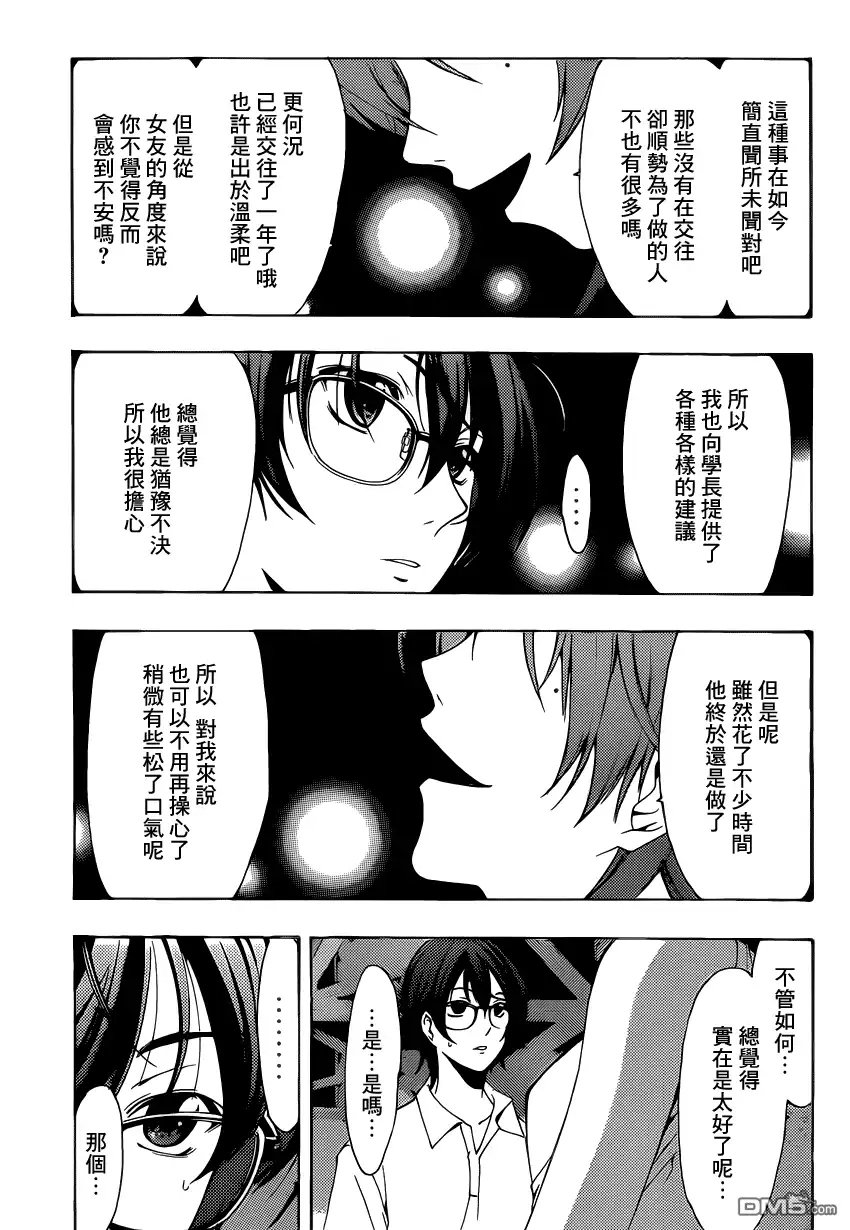 《有你的小镇》第202话 容身之处 第13页