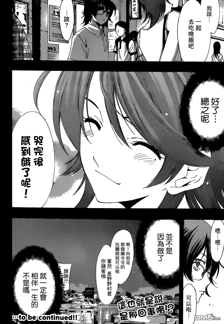《有你的小镇》第202话 容身之处 第18页