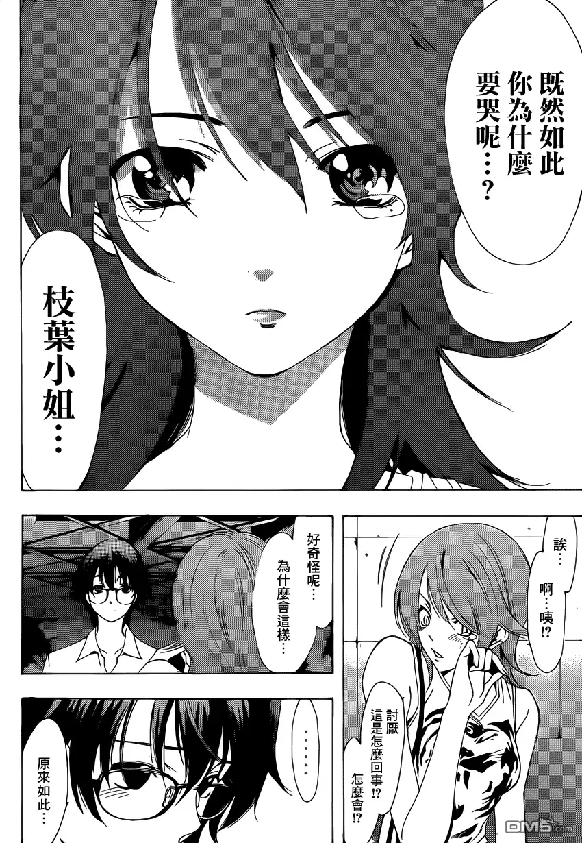 《有你的小镇》第202话 容身之处 第14页