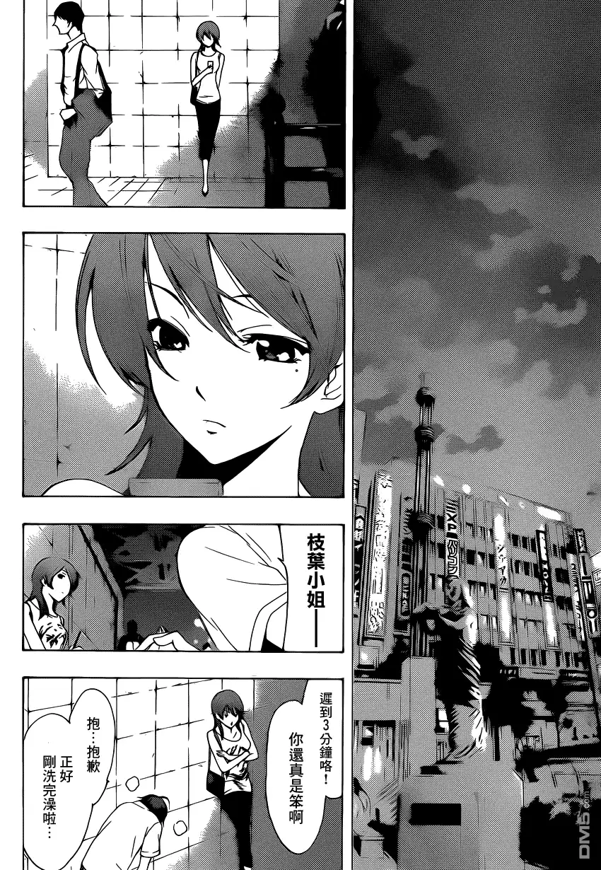 《有你的小镇》第202话 容身之处 第10页