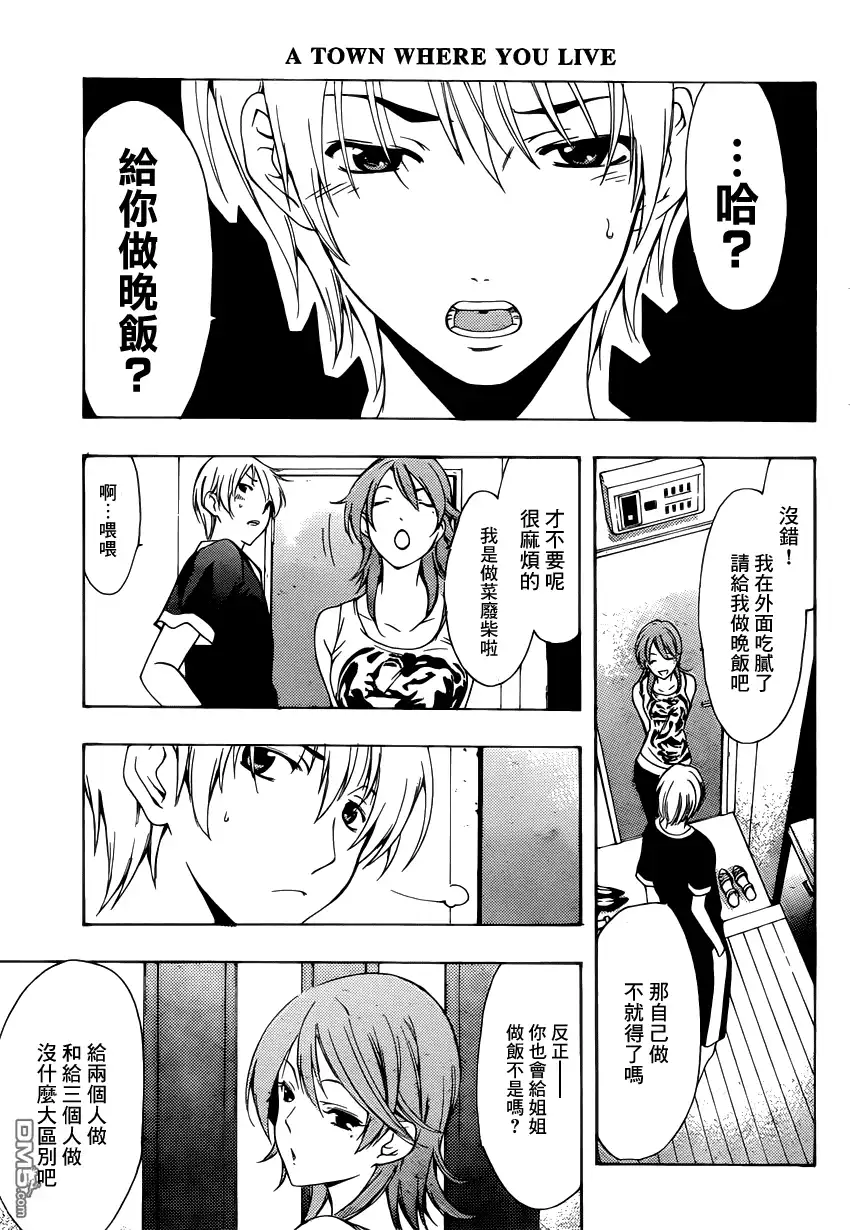 《有你的小镇》第202话 容身之处 第3页
