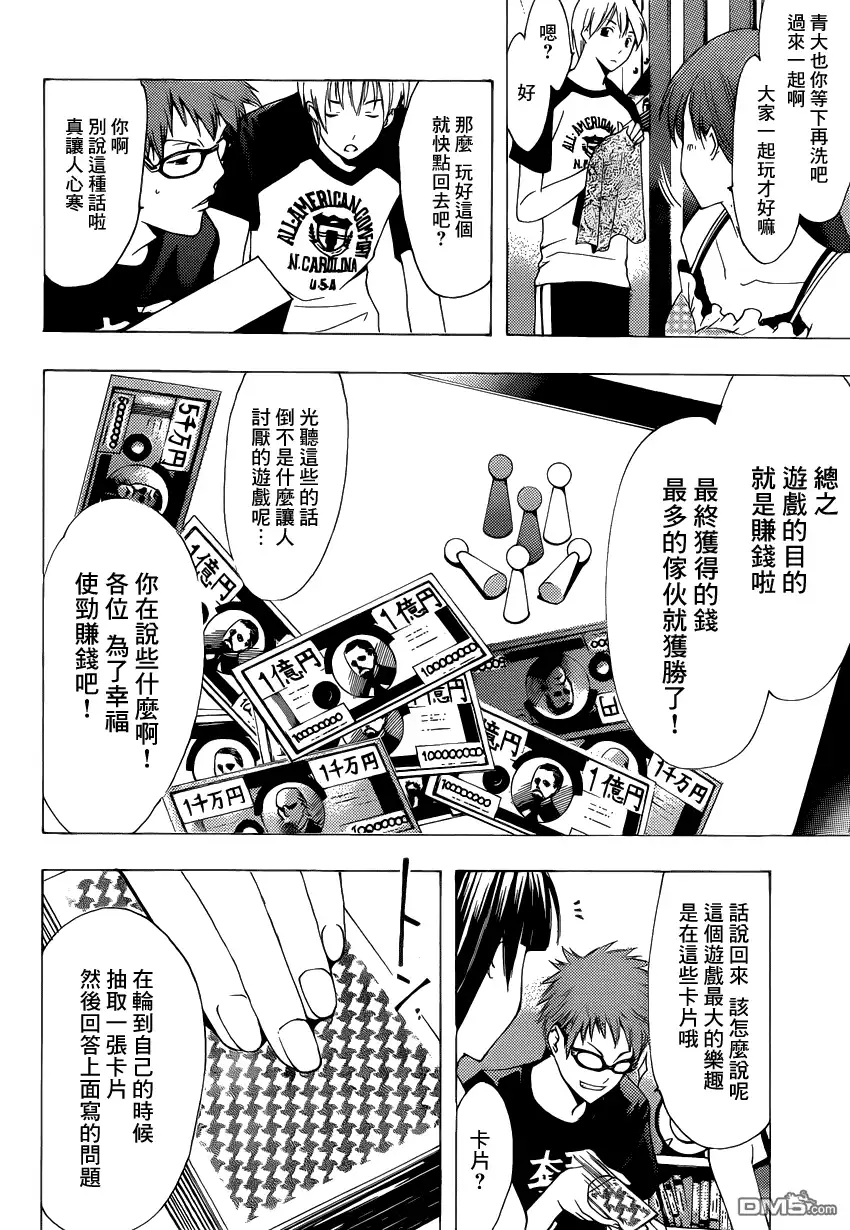 《有你的小镇》第203话 卡片游戏 第4页
