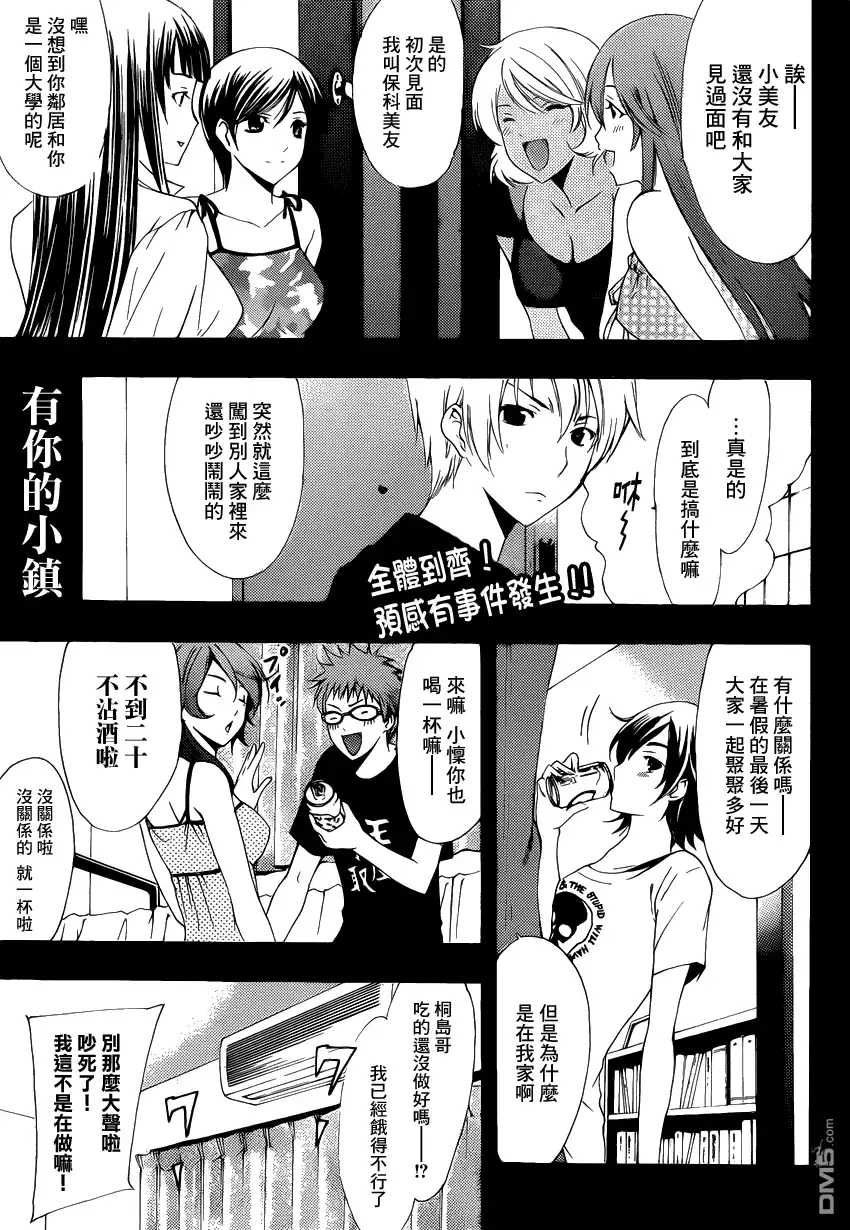 《有你的小镇》第203话 卡片游戏 第1页