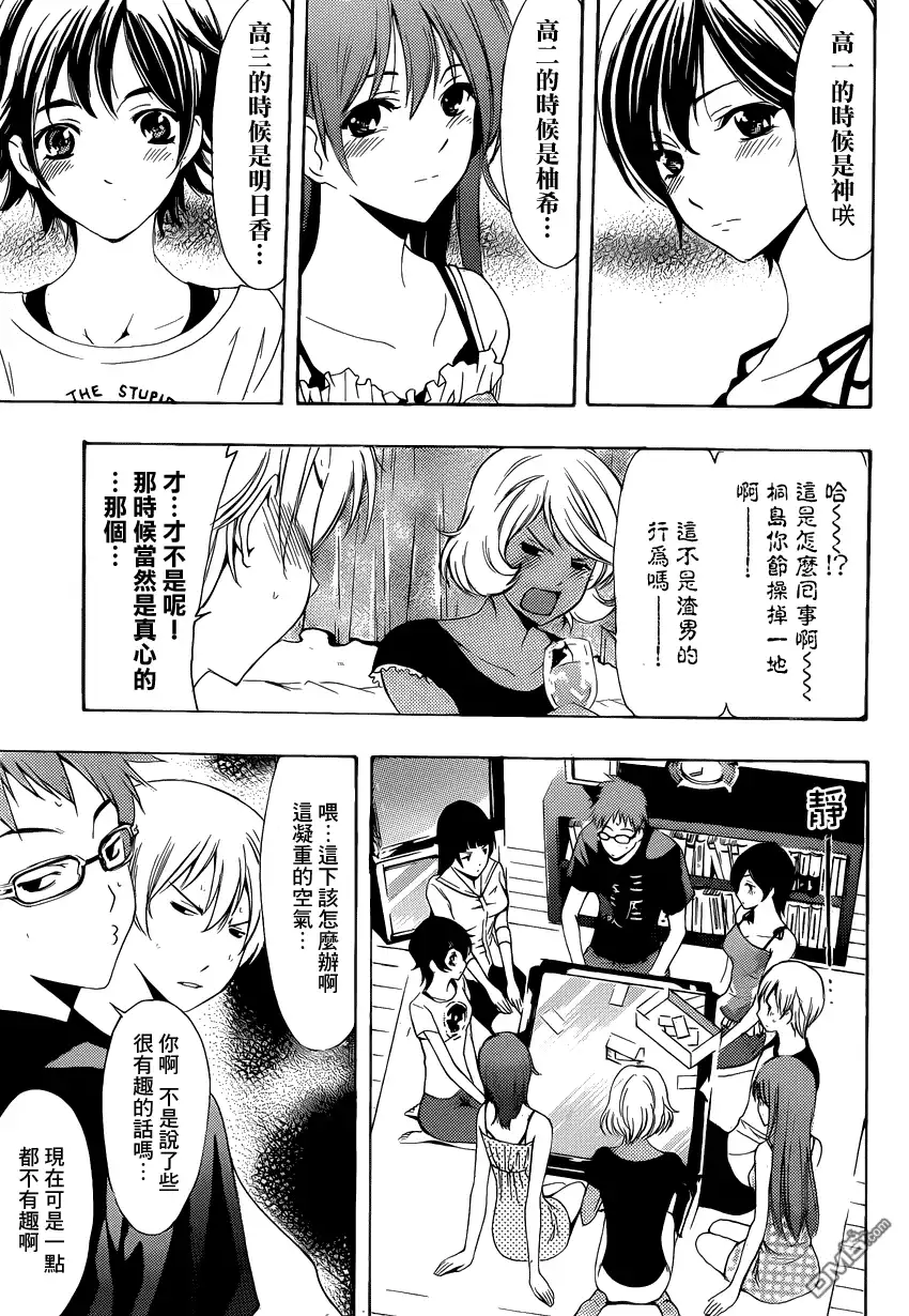 《有你的小镇》第203话 卡片游戏 第9页