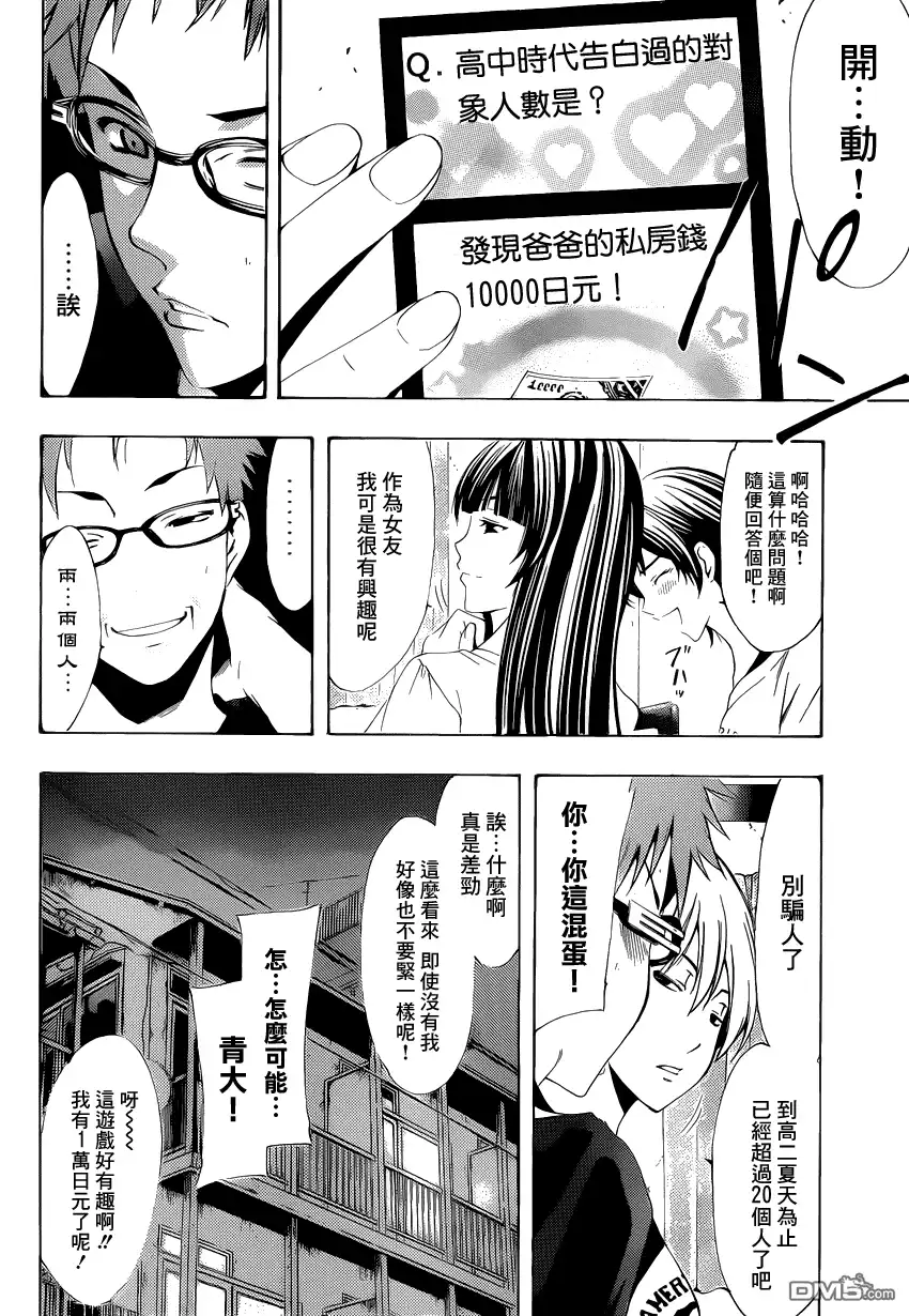 《有你的小镇》第203话 卡片游戏 第6页