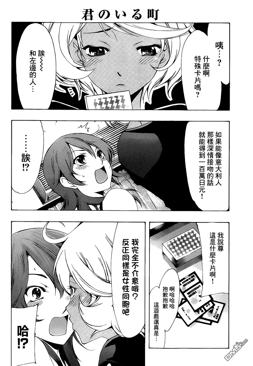 《有你的小镇》第203话 卡片游戏 第12页