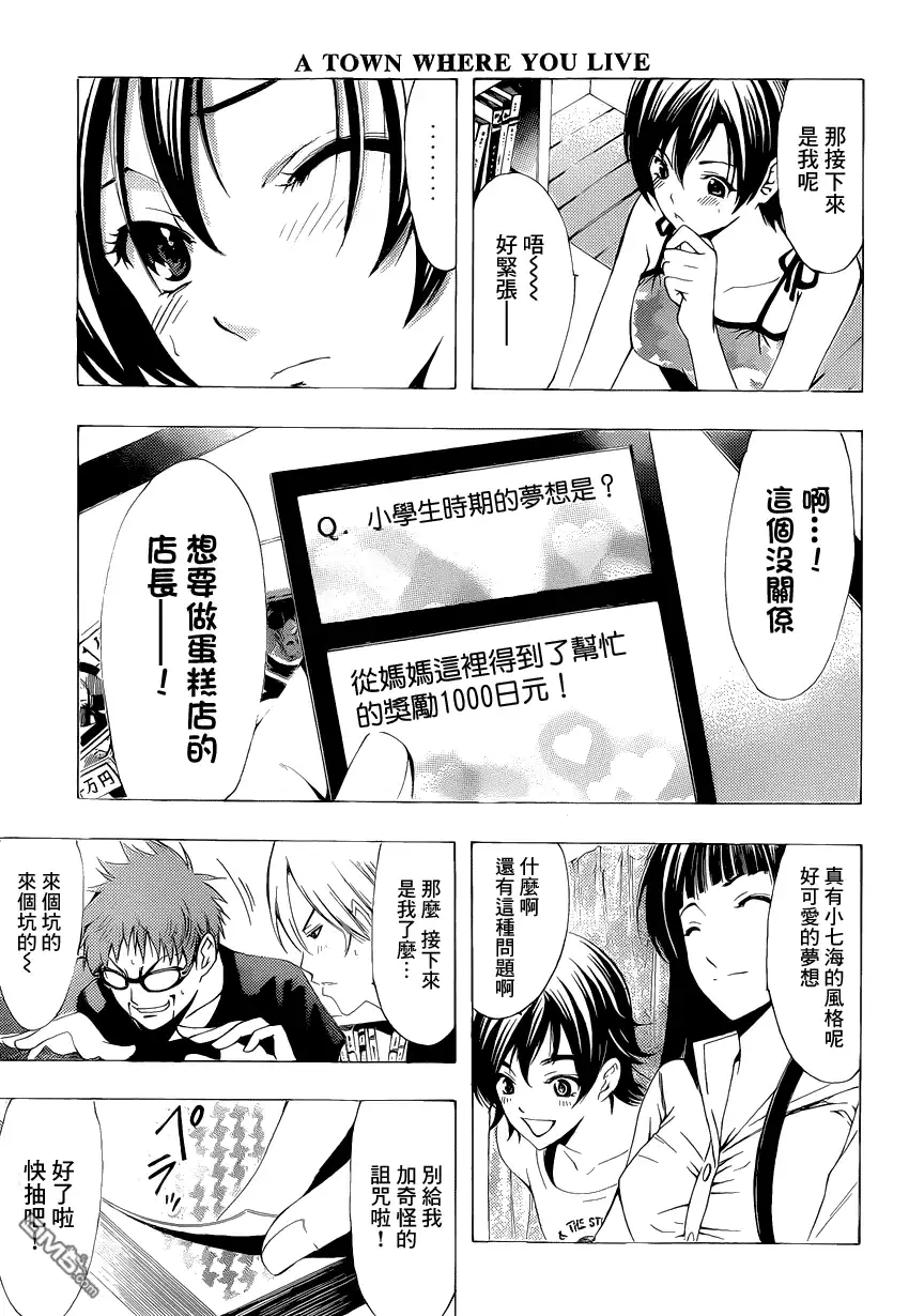 《有你的小镇》第203话 卡片游戏 第7页
