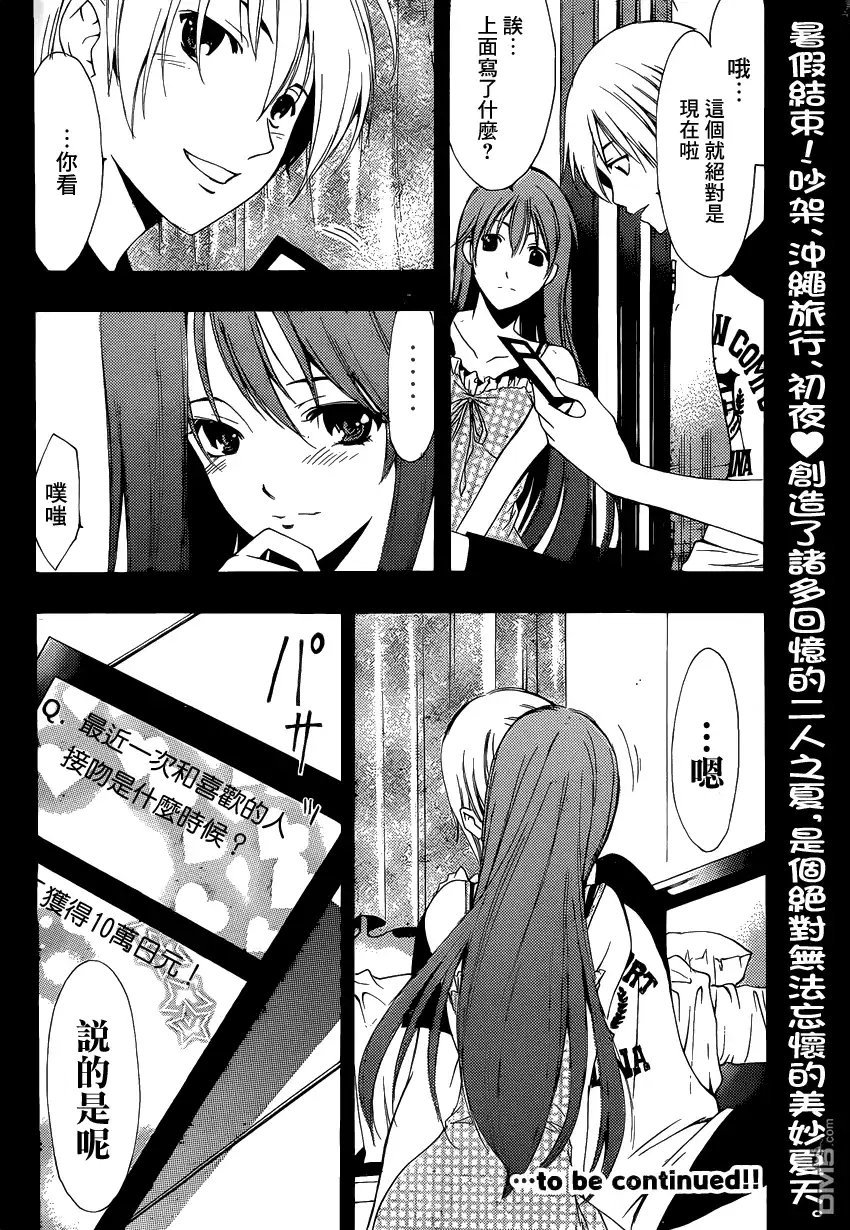 《有你的小镇》第203话 卡片游戏 第18页